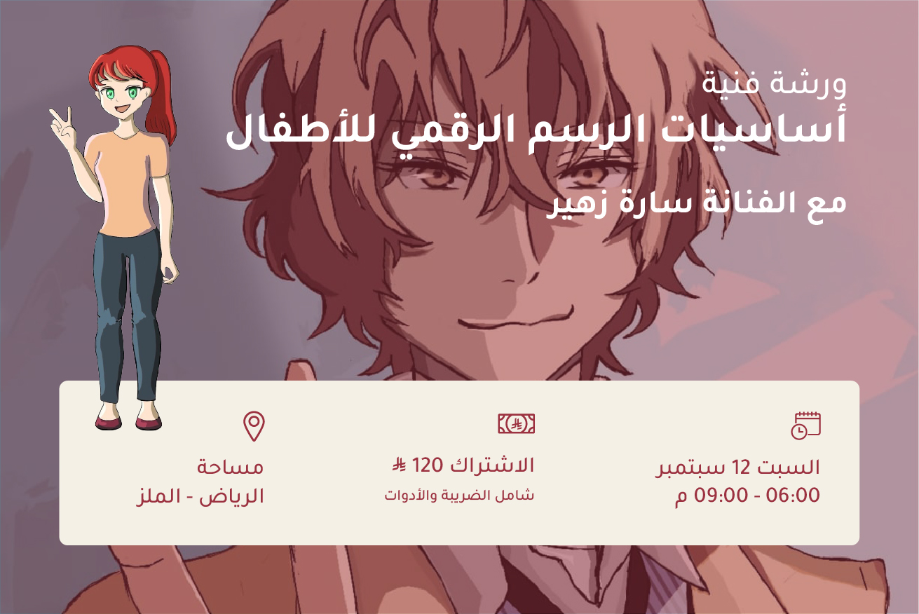 ورشة الرسم الرقمي